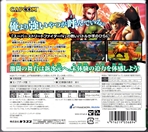 Nintendo 3DS Super Street Fighter IV 3D Edition Japanese Version Back CoverThumbnail